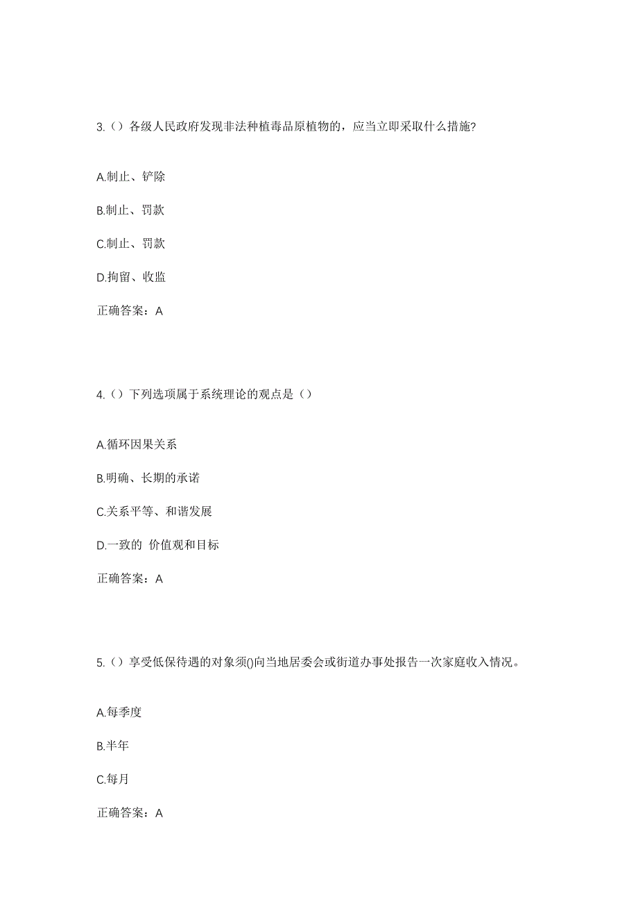 2023年广东省河源市和平县浰源镇曲潭村社区工作人员考试模拟题及答案_第2页