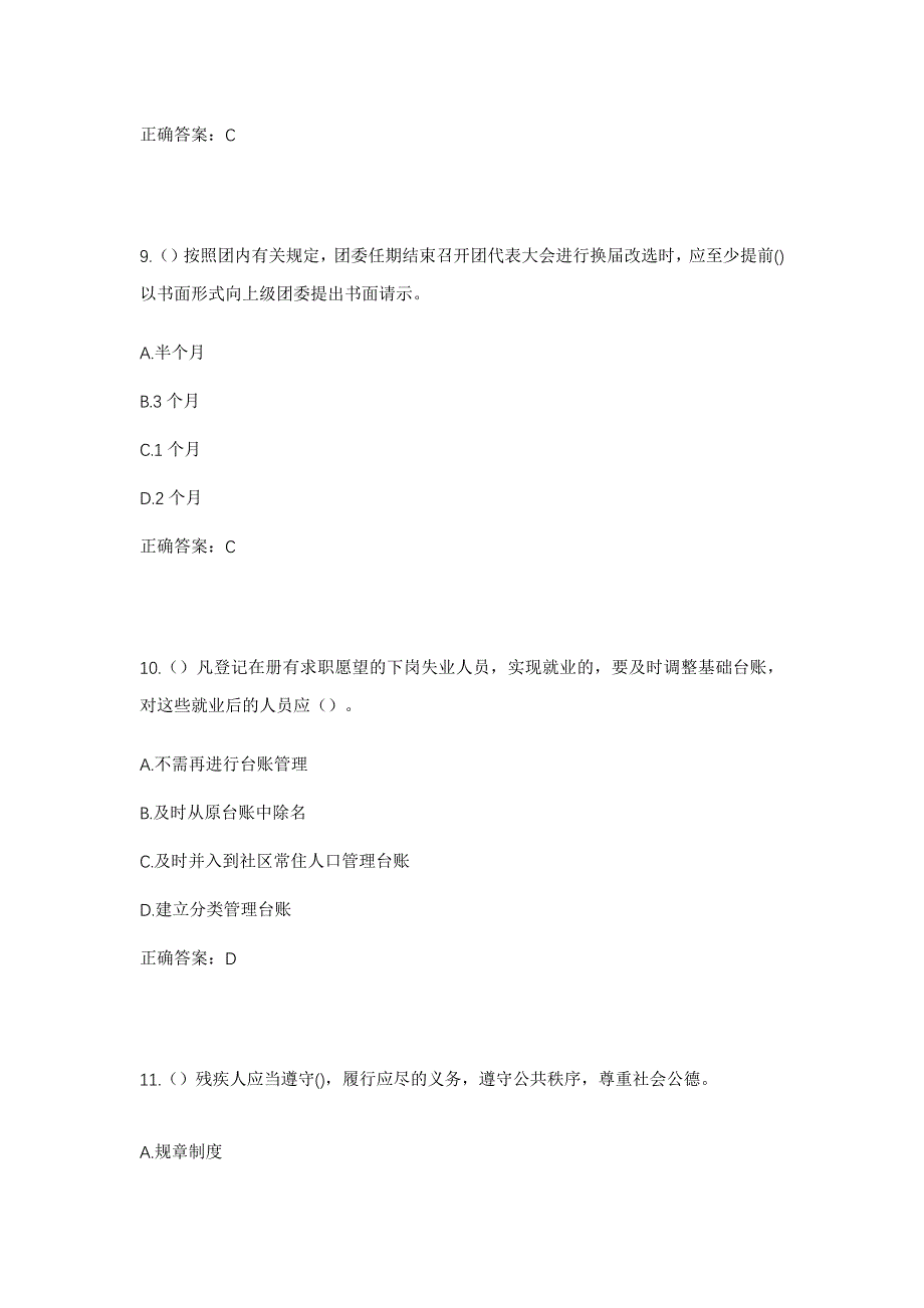 2023年广东省河源市和平县浰源镇曲潭村社区工作人员考试模拟题及答案_第4页