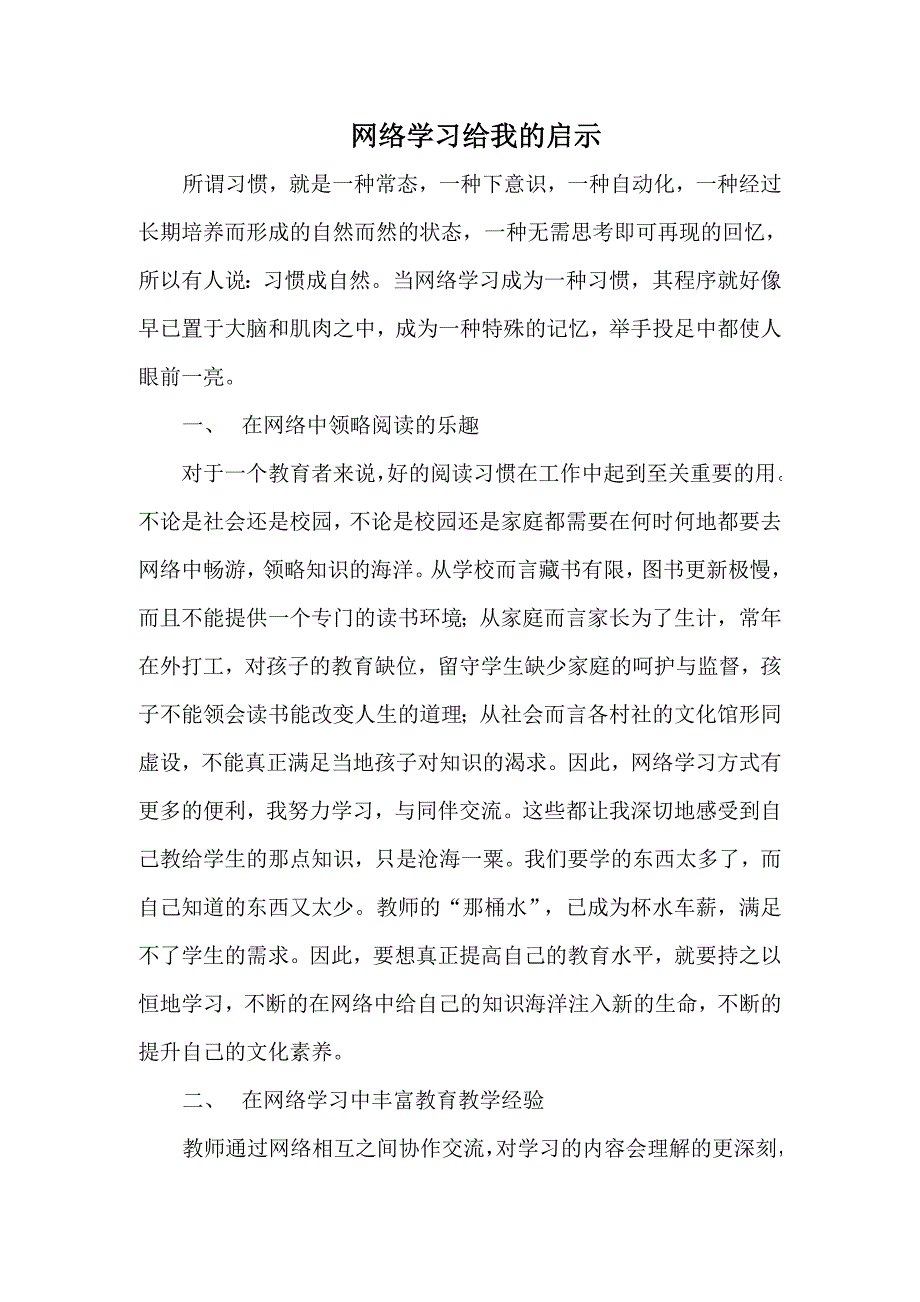 网络学习给我的启示_第1页