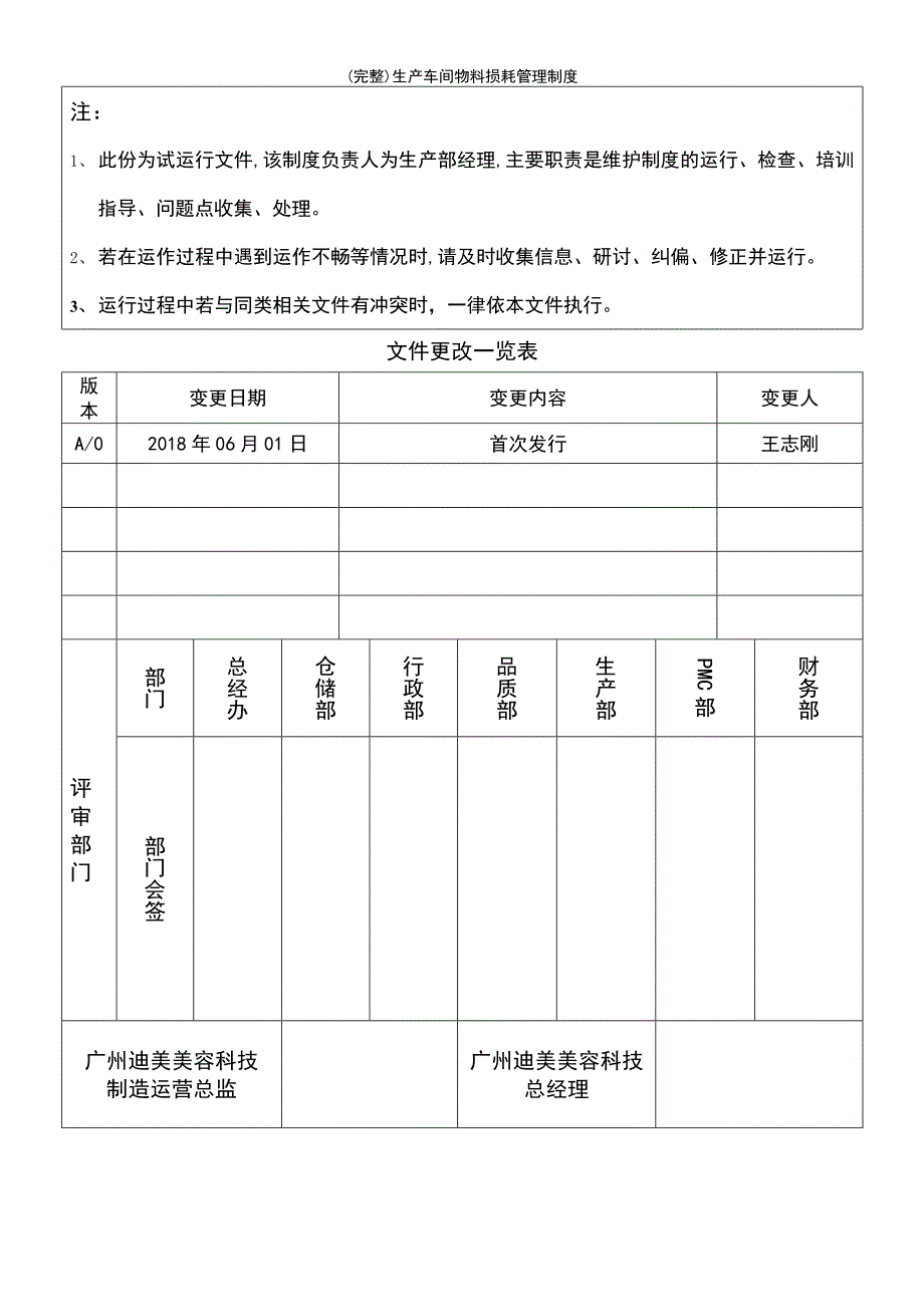 (最新整理)生产车间物料损耗管理制度_第3页