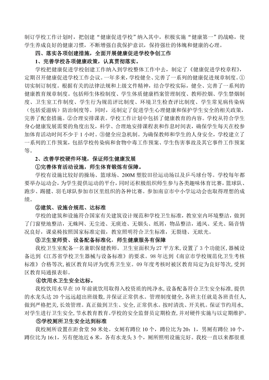 樊小创建健康促进学校汇报材料_第2页