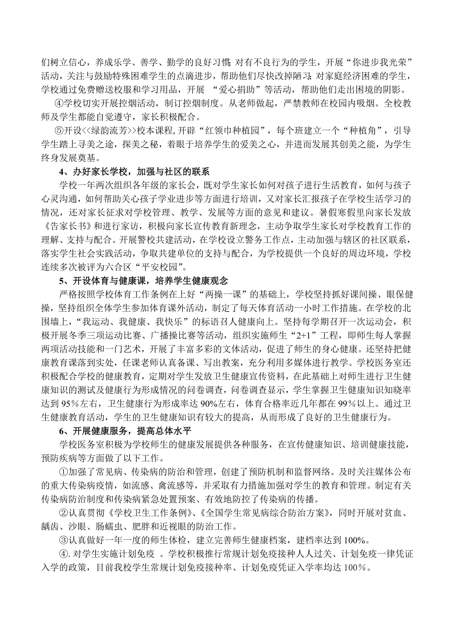 樊小创建健康促进学校汇报材料_第4页