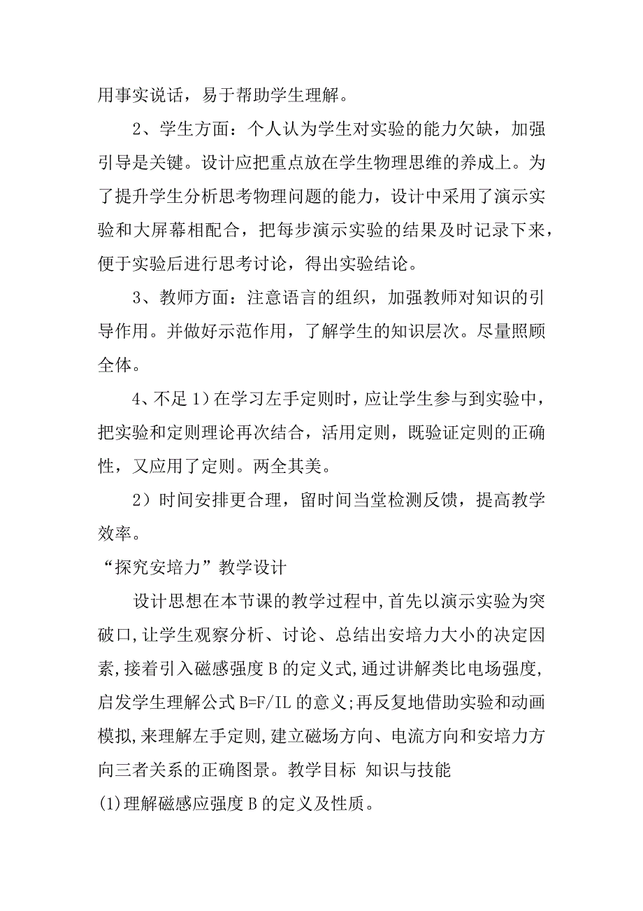 安培力教学设计3篇(安培力教学目标)_第2页