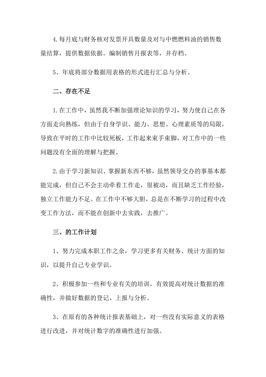 2023年企业统计员年终工作总结（整合汇编）_第2页