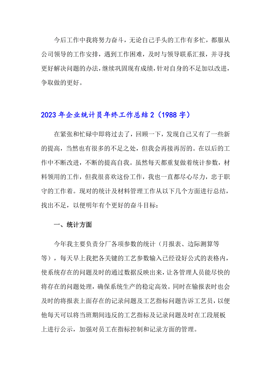 2023年企业统计员年终工作总结（整合汇编）_第3页