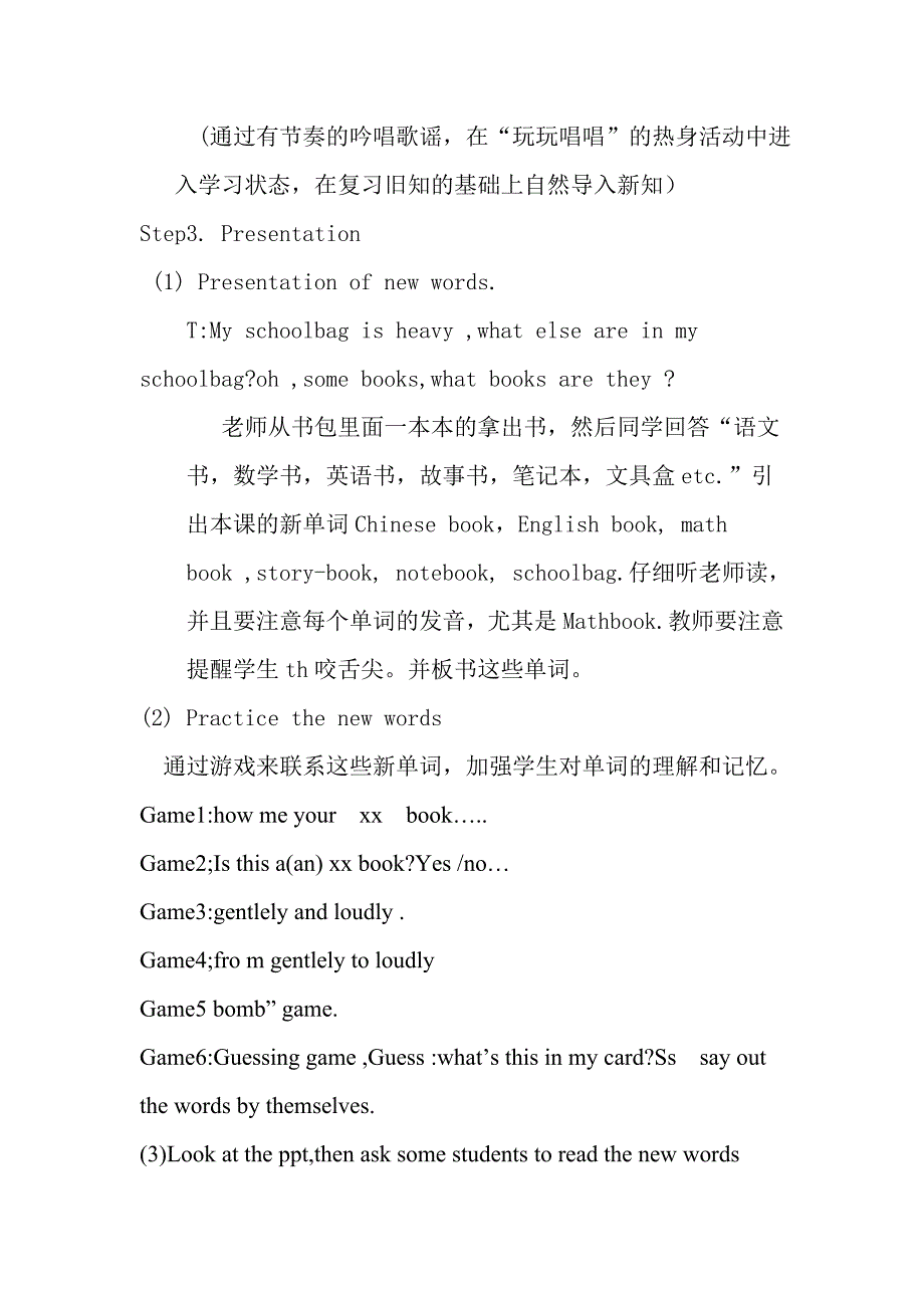 PEP小学四年级英语上册第二单元教案 （精选可编辑）.DOC_第3页