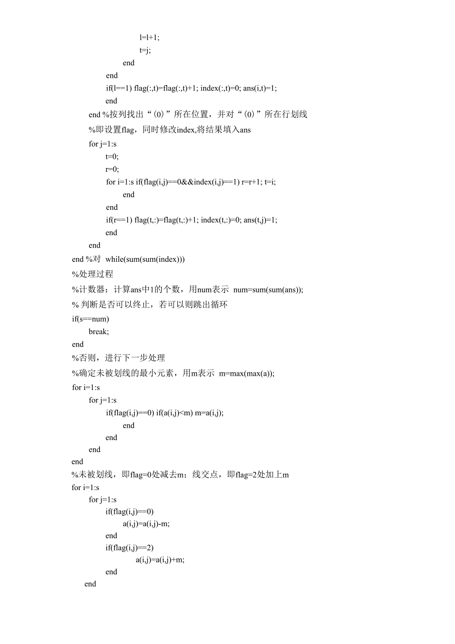 matlab匈牙利算法_第2页