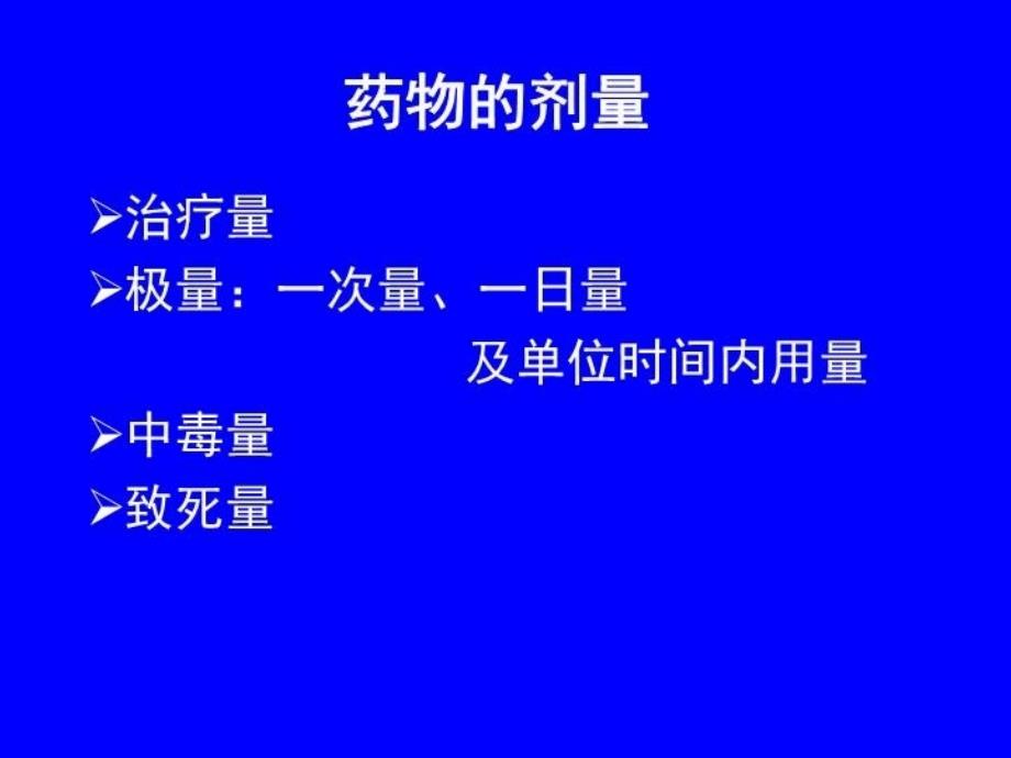 最新大学生健康课常用药物常识7ppt课件PPT课件_第4页