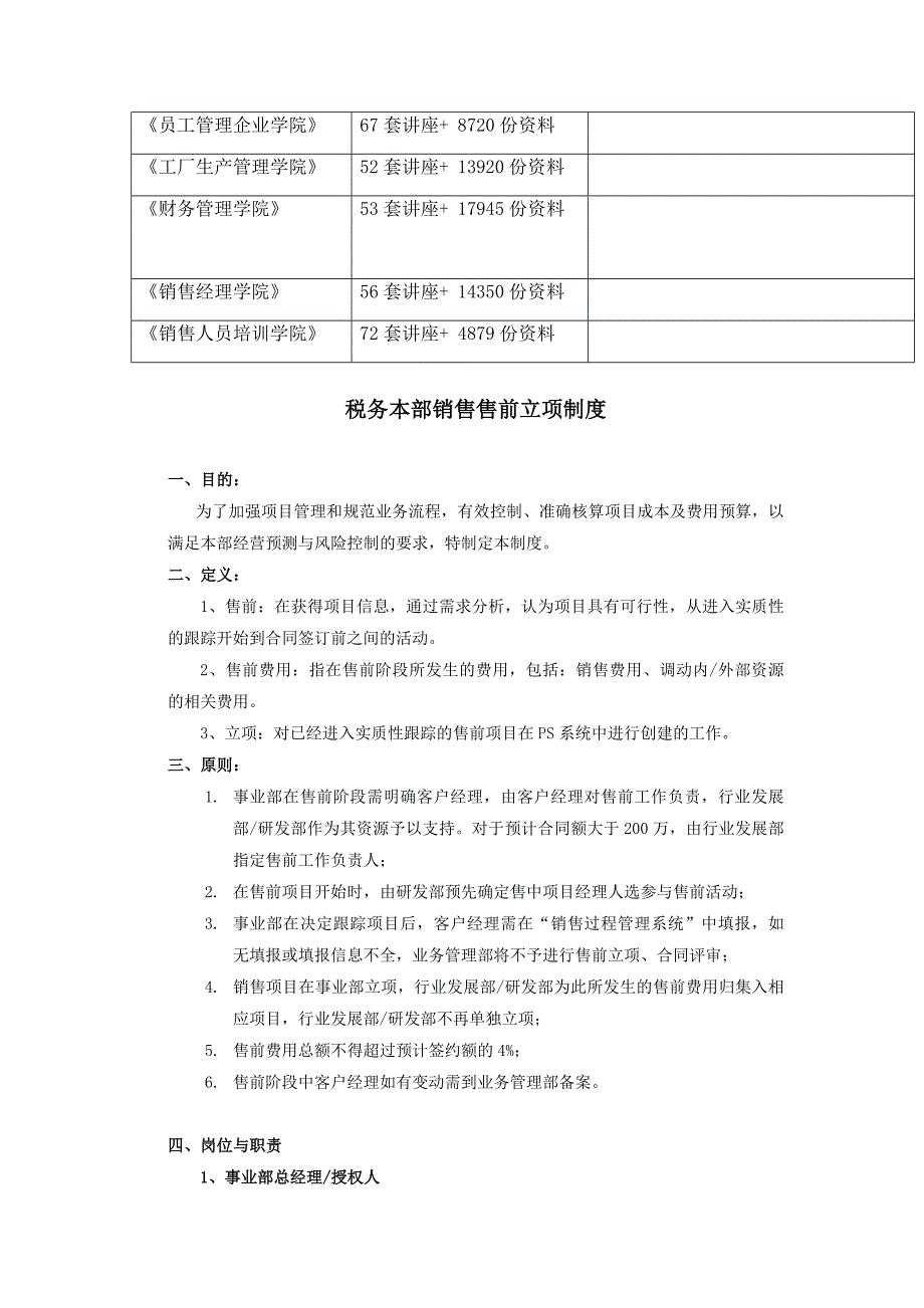 浅析税务本部销售售前立项制度( )_第3页