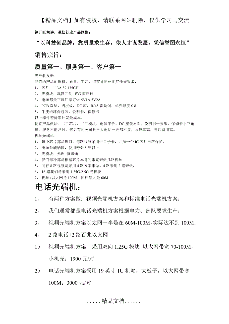 光纤通信产品产品区别_第2页