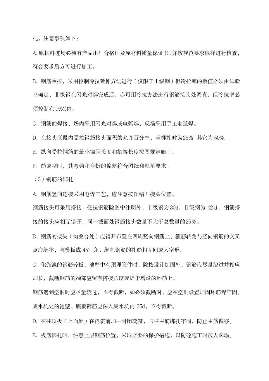 钢筋混凝土化粪池施工方案_第2页