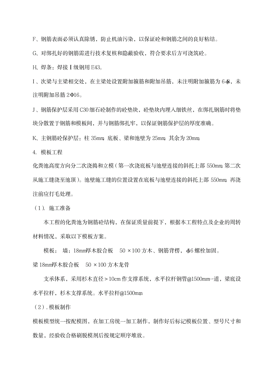 钢筋混凝土化粪池施工方案_第3页