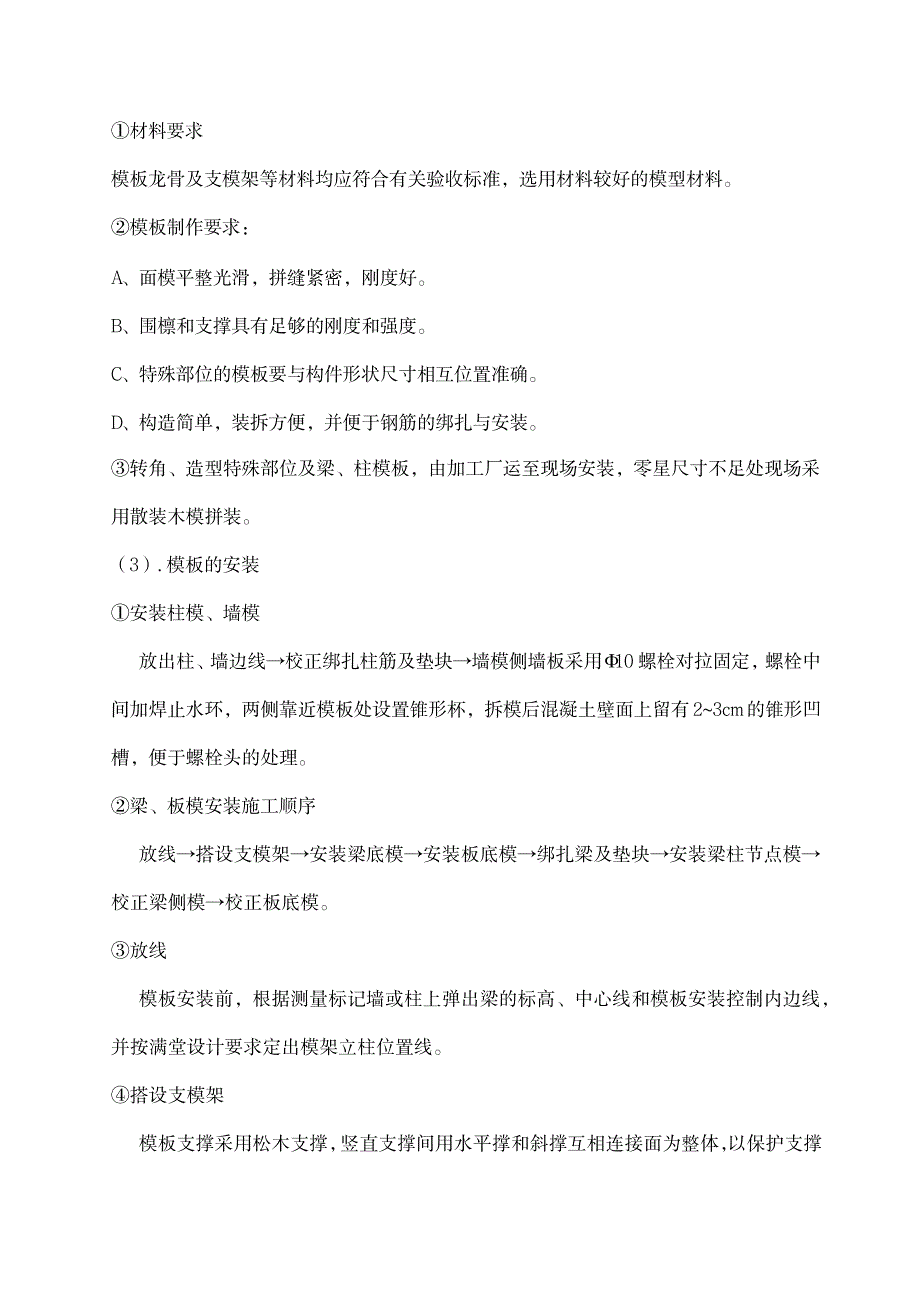 钢筋混凝土化粪池施工方案_第4页