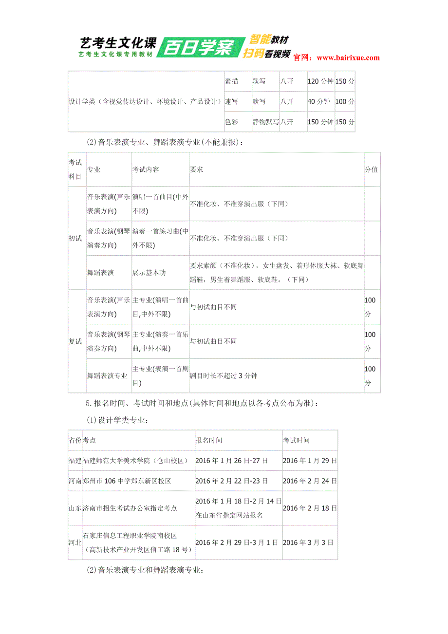 中南大学2016年艺术类招生简章.doc_第3页