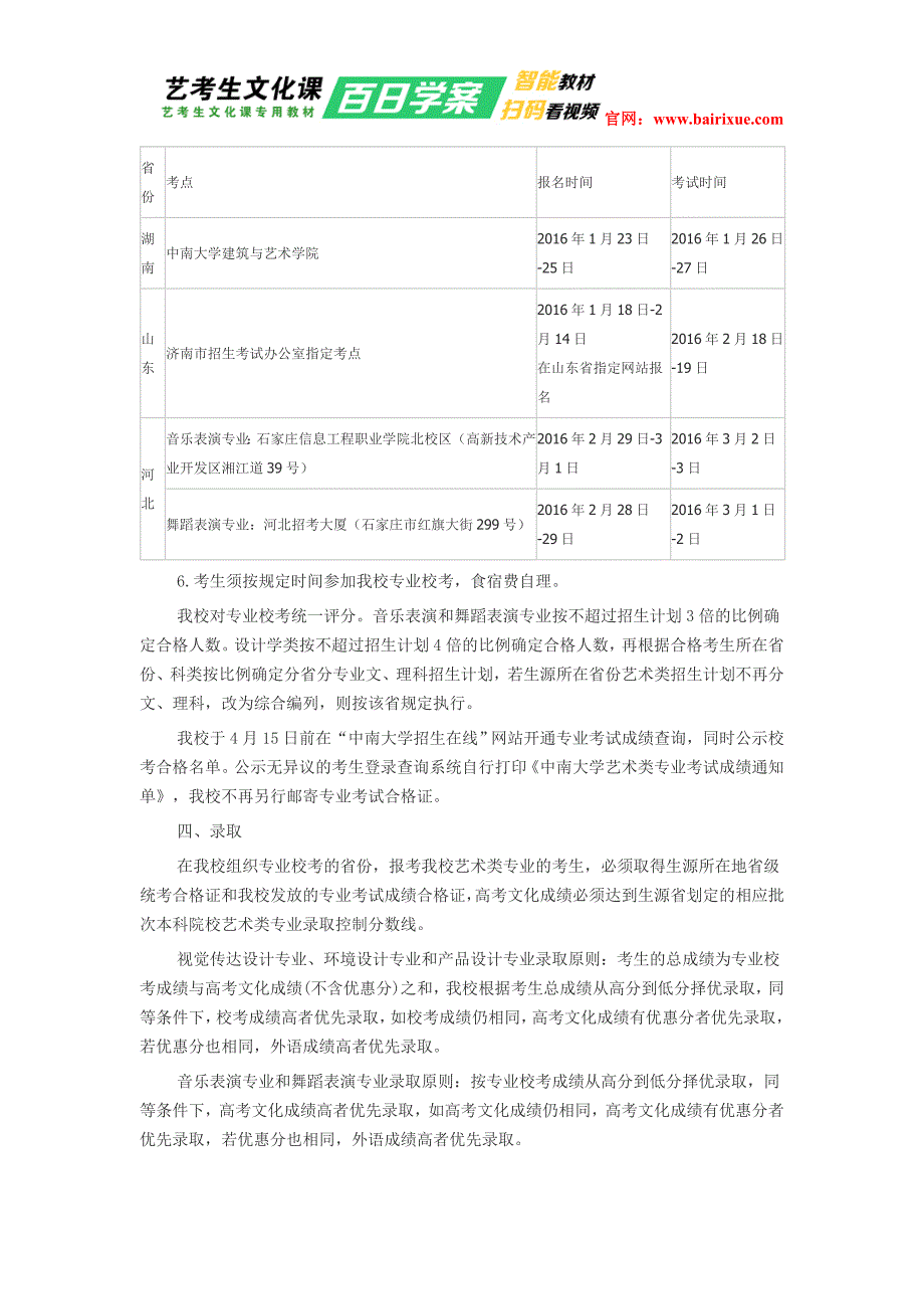 中南大学2016年艺术类招生简章.doc_第4页