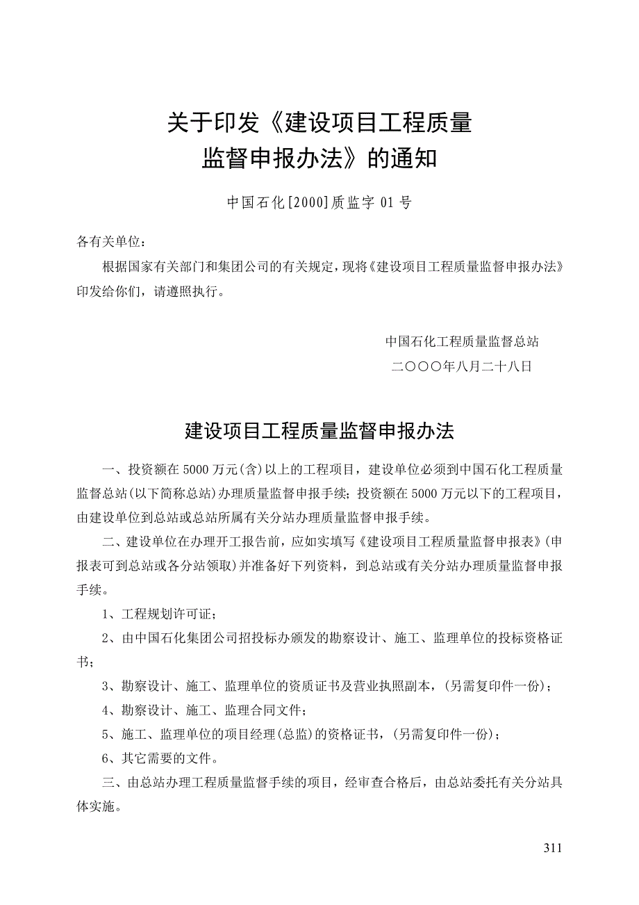 11工程质量监督表.doc_第2页