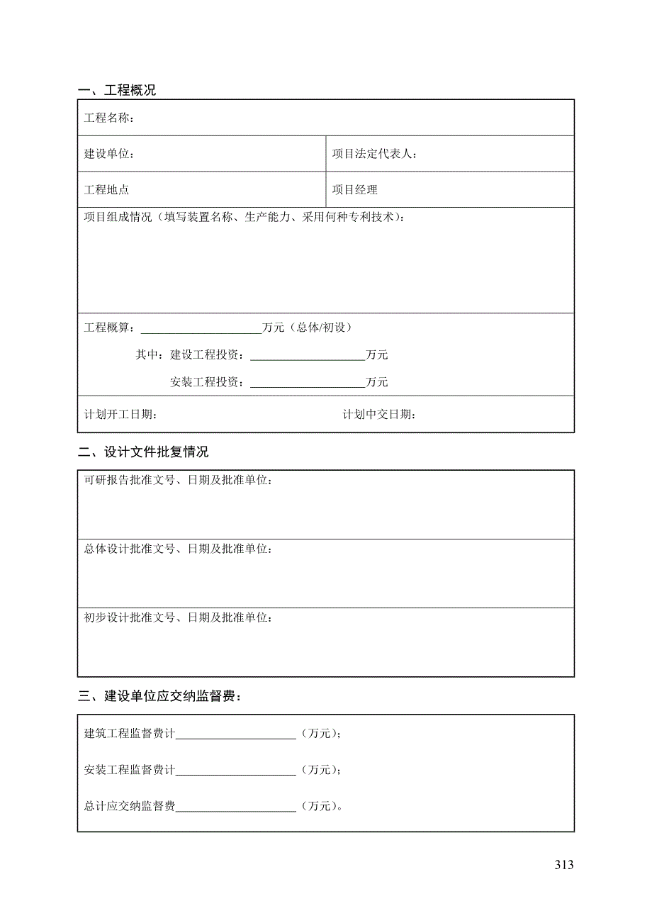 11工程质量监督表.doc_第4页