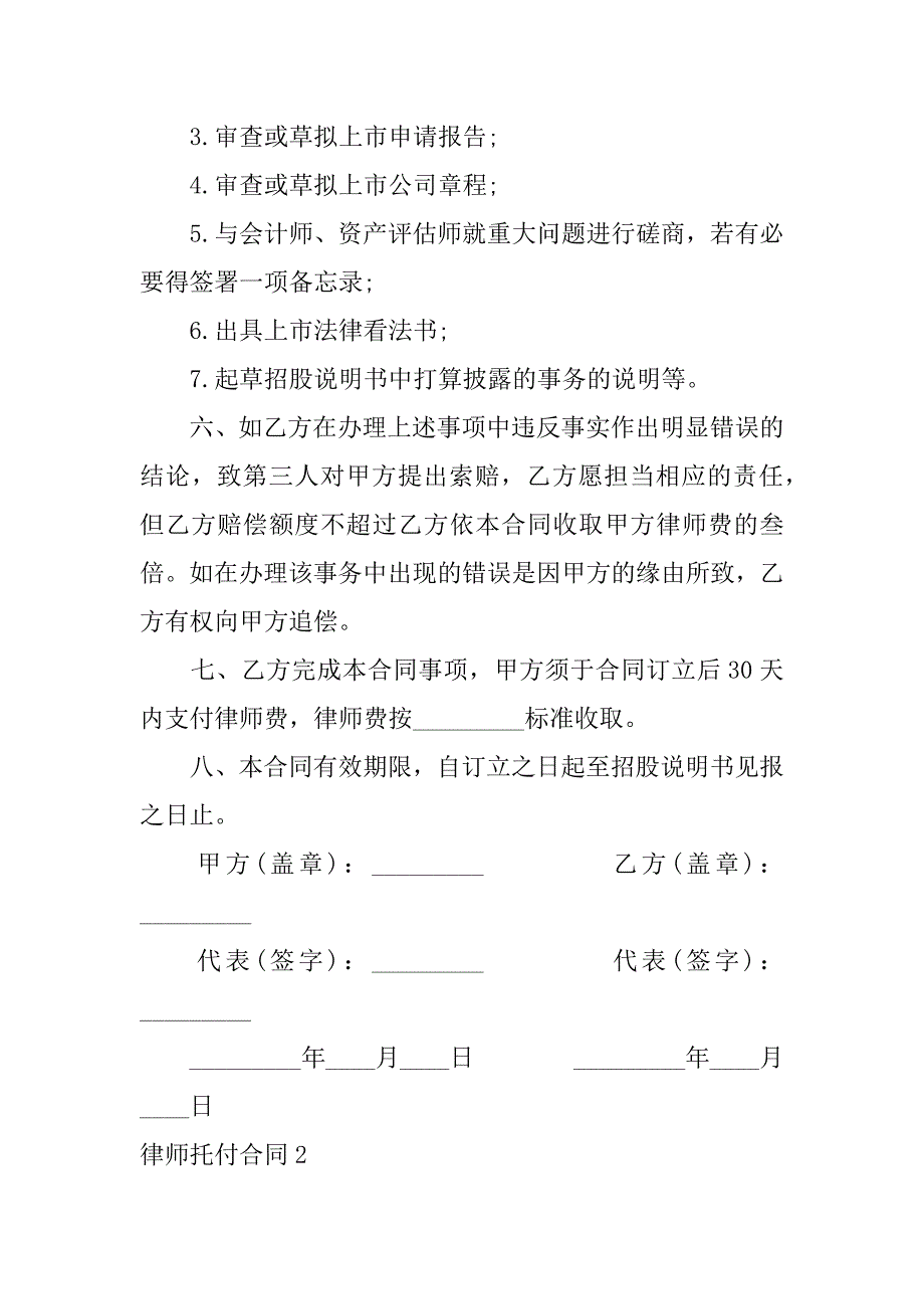 2023年律师委托合同(精选篇)_第2页