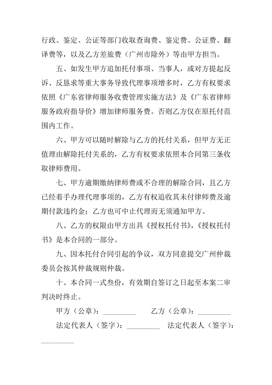 2023年律师委托合同(精选篇)_第4页