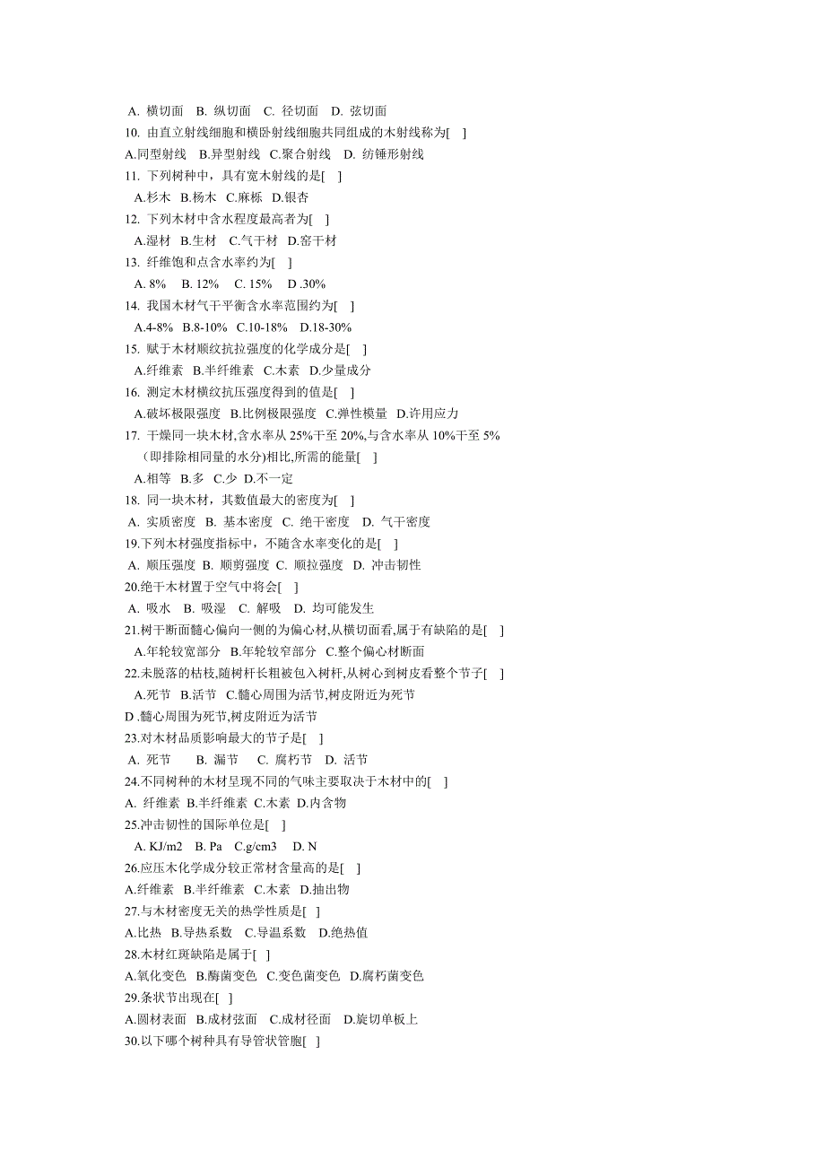 木材学模拟试卷.doc_第2页