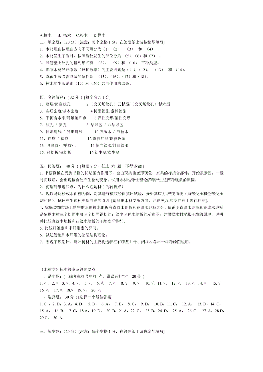 木材学模拟试卷.doc_第3页