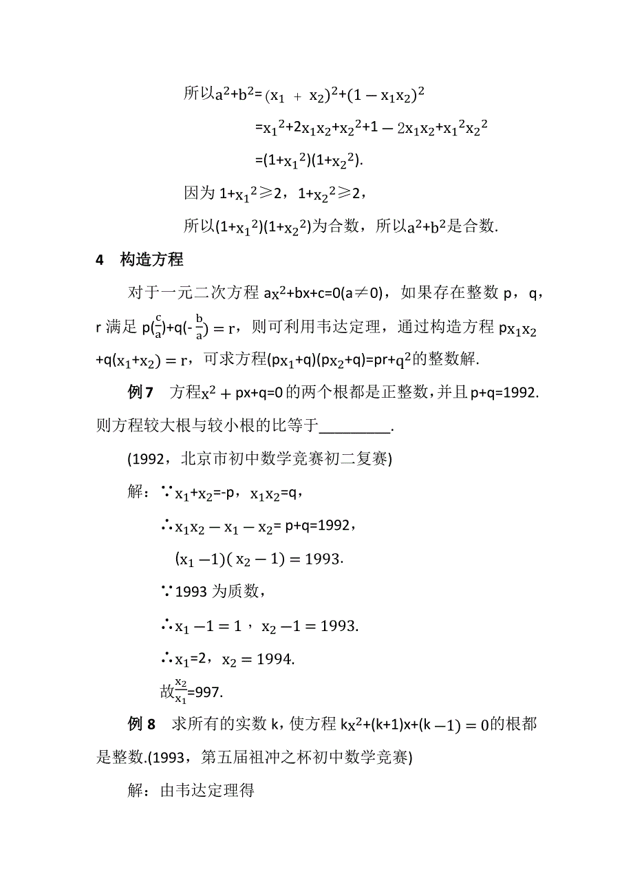 求一元二次方程的整数根_第4页