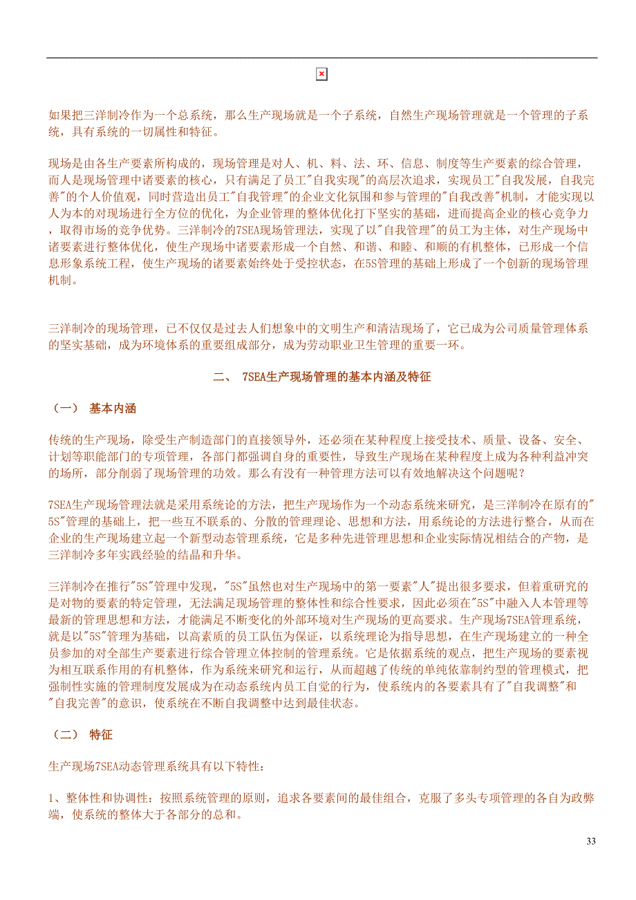 三洋7sea管理（天选打工人）.docx_第2页