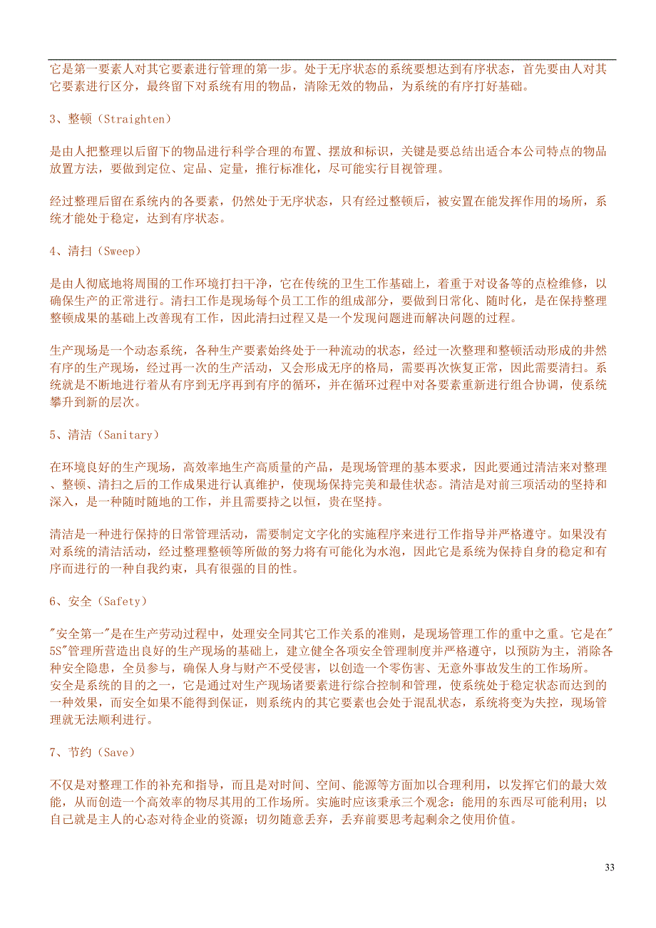 三洋7sea管理（天选打工人）.docx_第4页