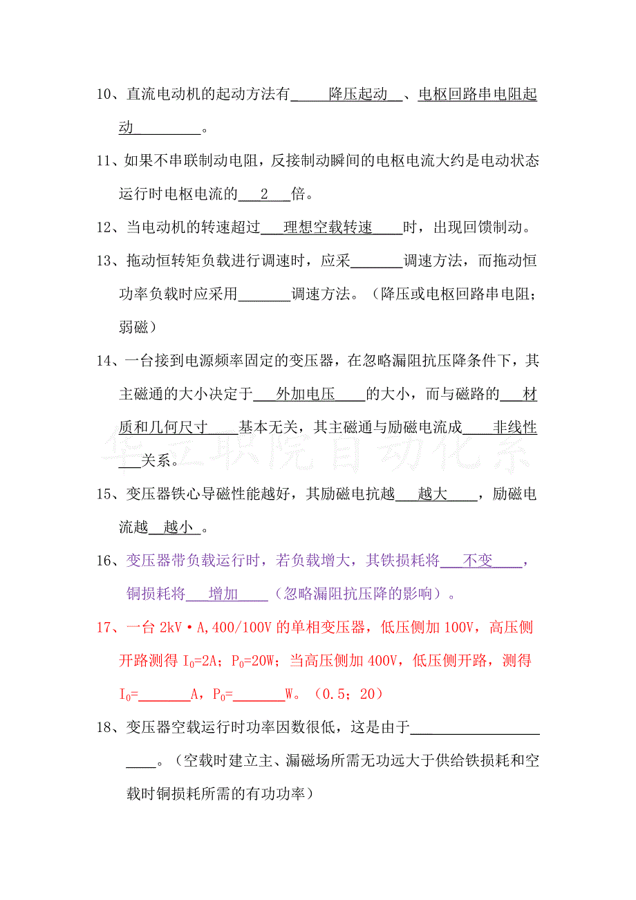 电机与拖动题库_第2页