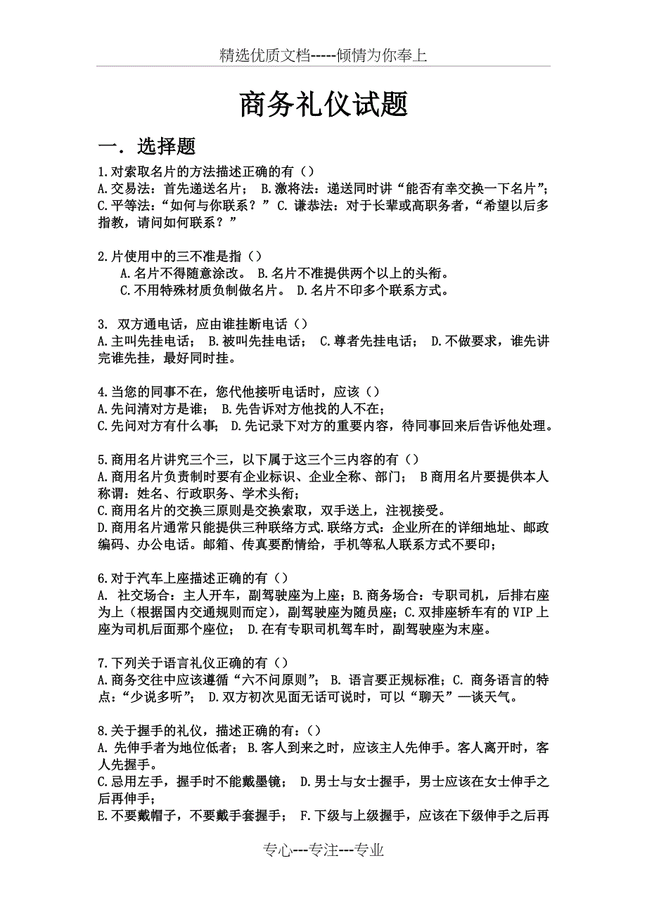 商务礼仪试题及答案_第1页