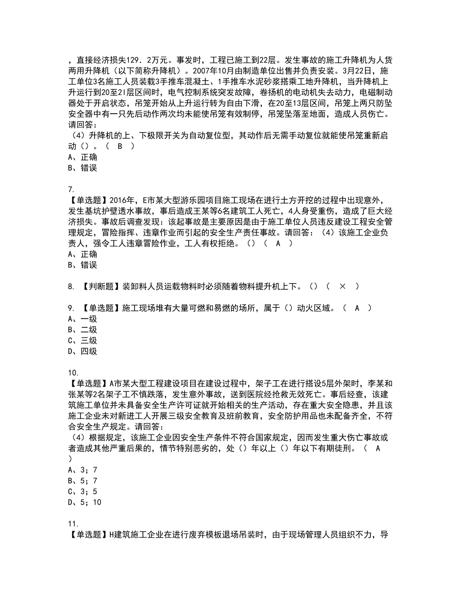 2022年安全员-B证-项目负责人（广东省）资格证书考试内容及考试题库含答案套卷11_第2页