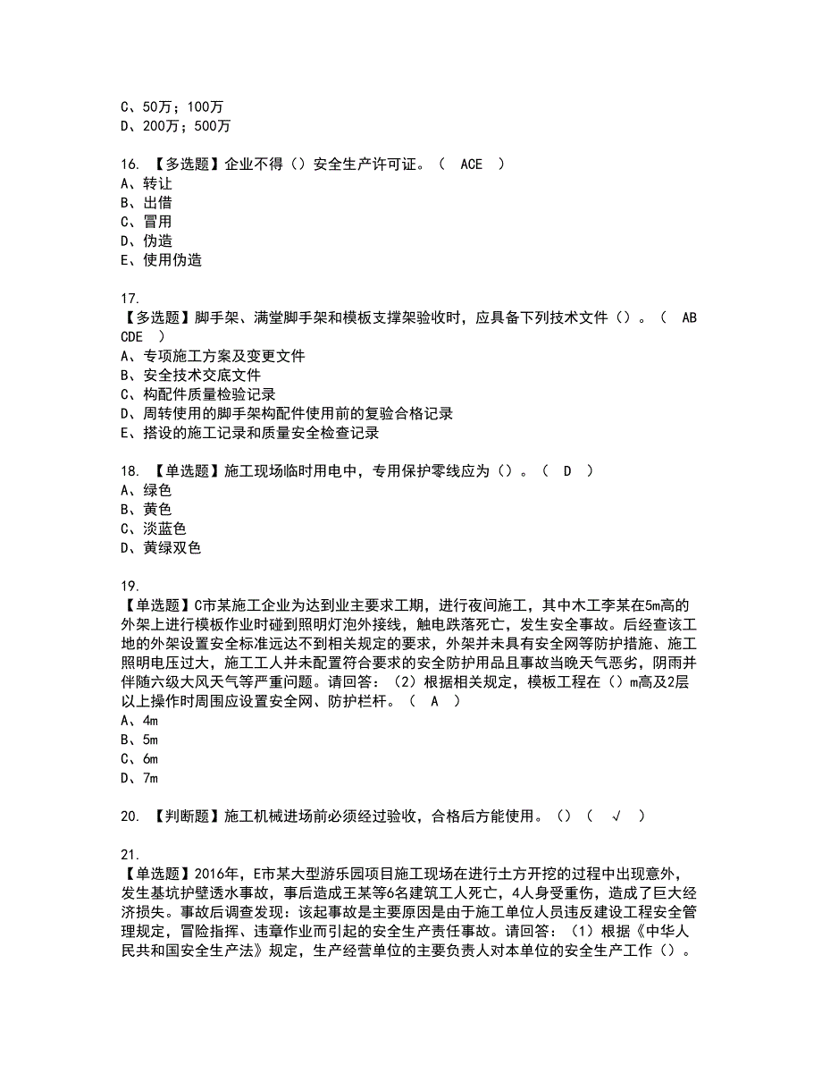 2022年安全员-B证-项目负责人（广东省）资格证书考试内容及考试题库含答案套卷11_第4页