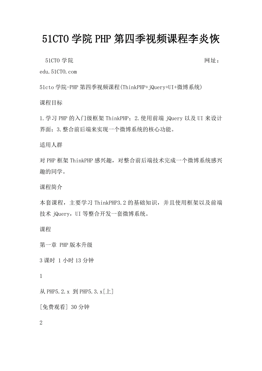 51CTO学院PHP第四季视频课程李炎恢_第1页