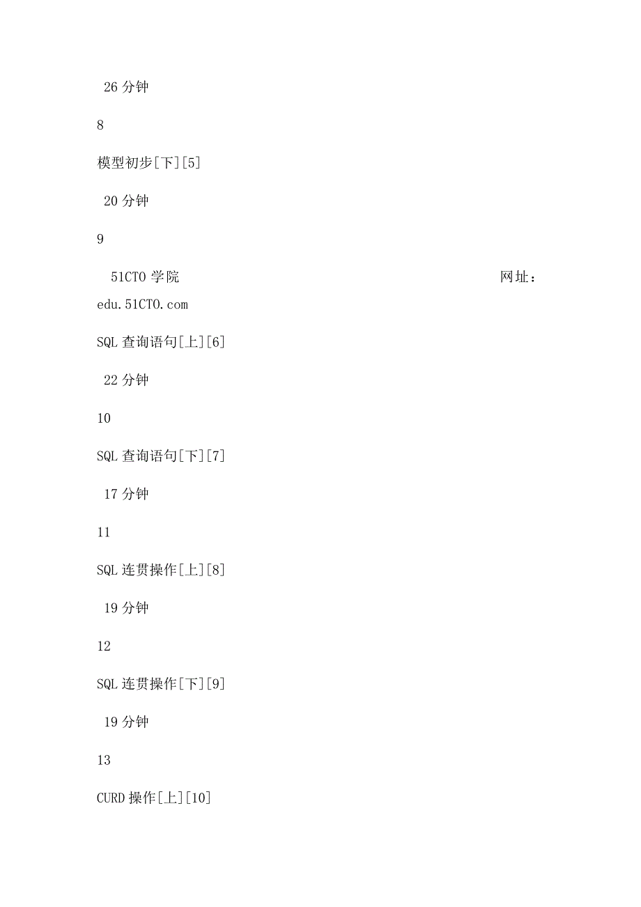 51CTO学院PHP第四季视频课程李炎恢_第3页