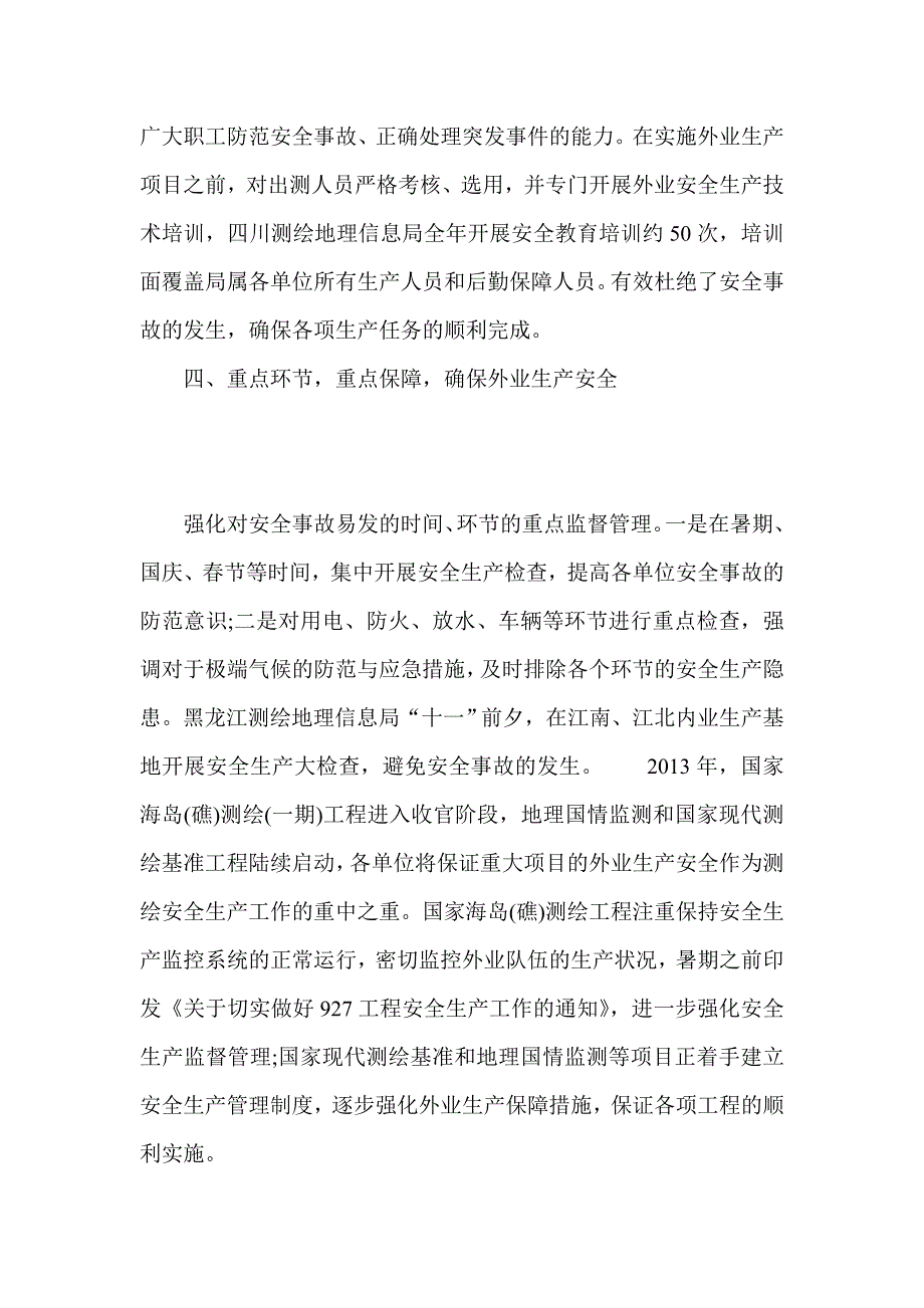 国家测绘地理信息局安全生产工作总结_第3页