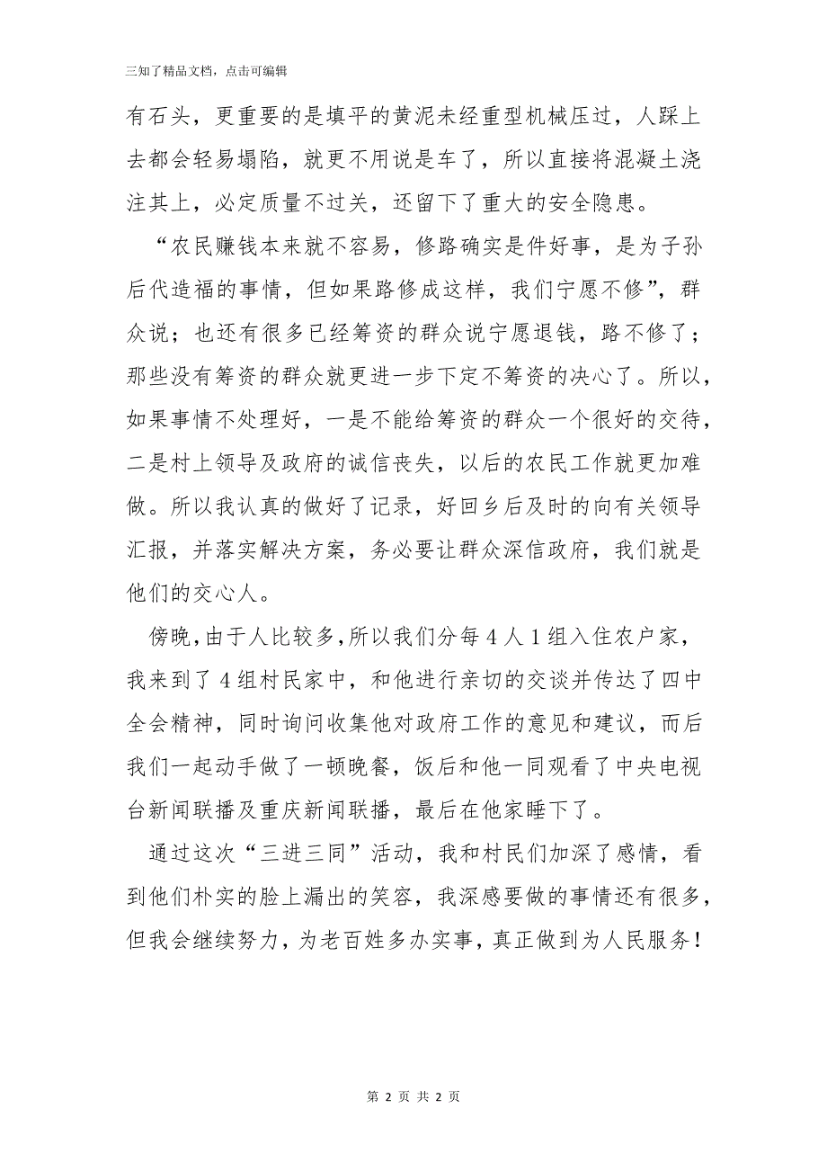 三进三同考察报告材料_第2页