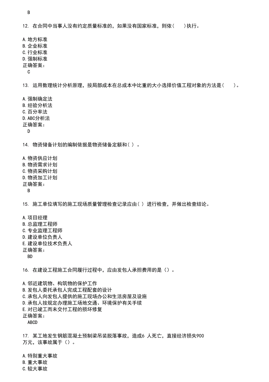 2022～2023监理工程师考试题库及答案参考83_第3页