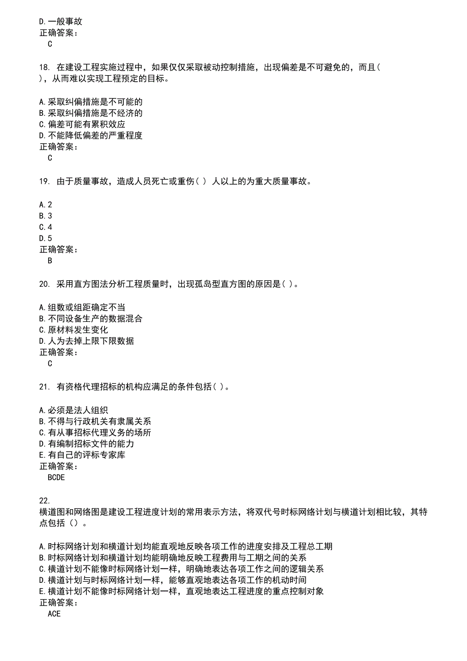 2022～2023监理工程师考试题库及答案参考83_第4页