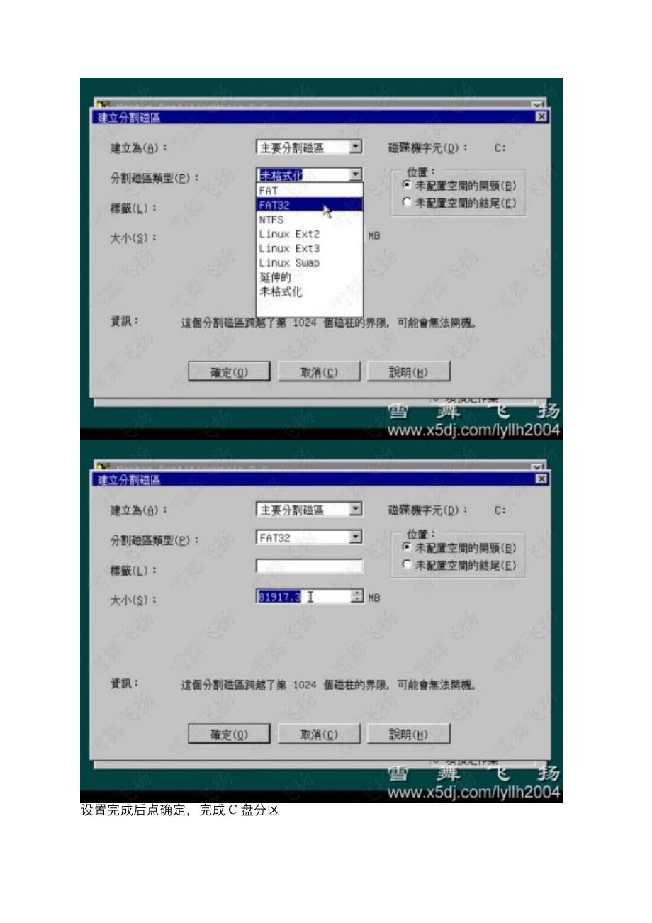 PM硬盘分区DOS版图解教程B_第3页