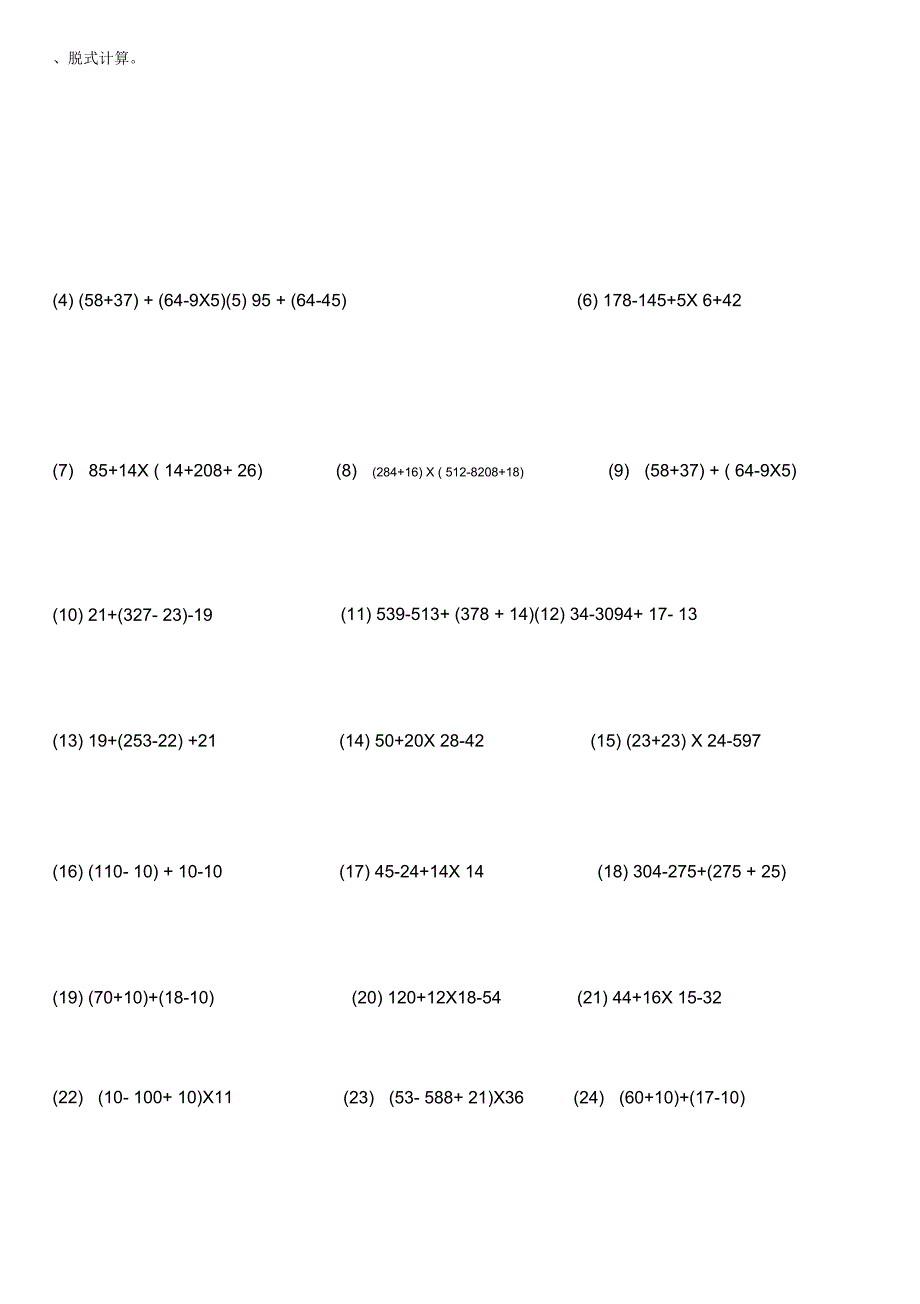 人教版四年级下册数学整数四则混合运算练习题_第1页