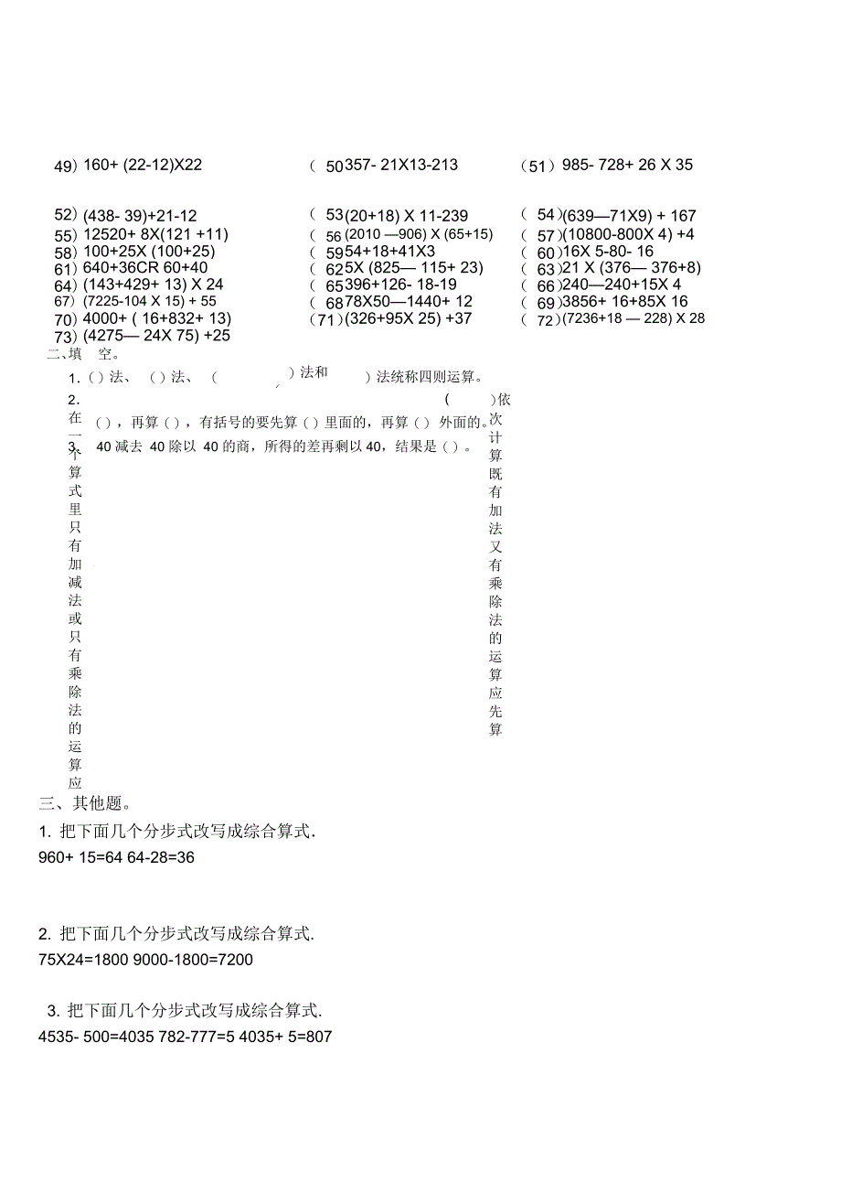 人教版四年级下册数学整数四则混合运算练习题_第3页