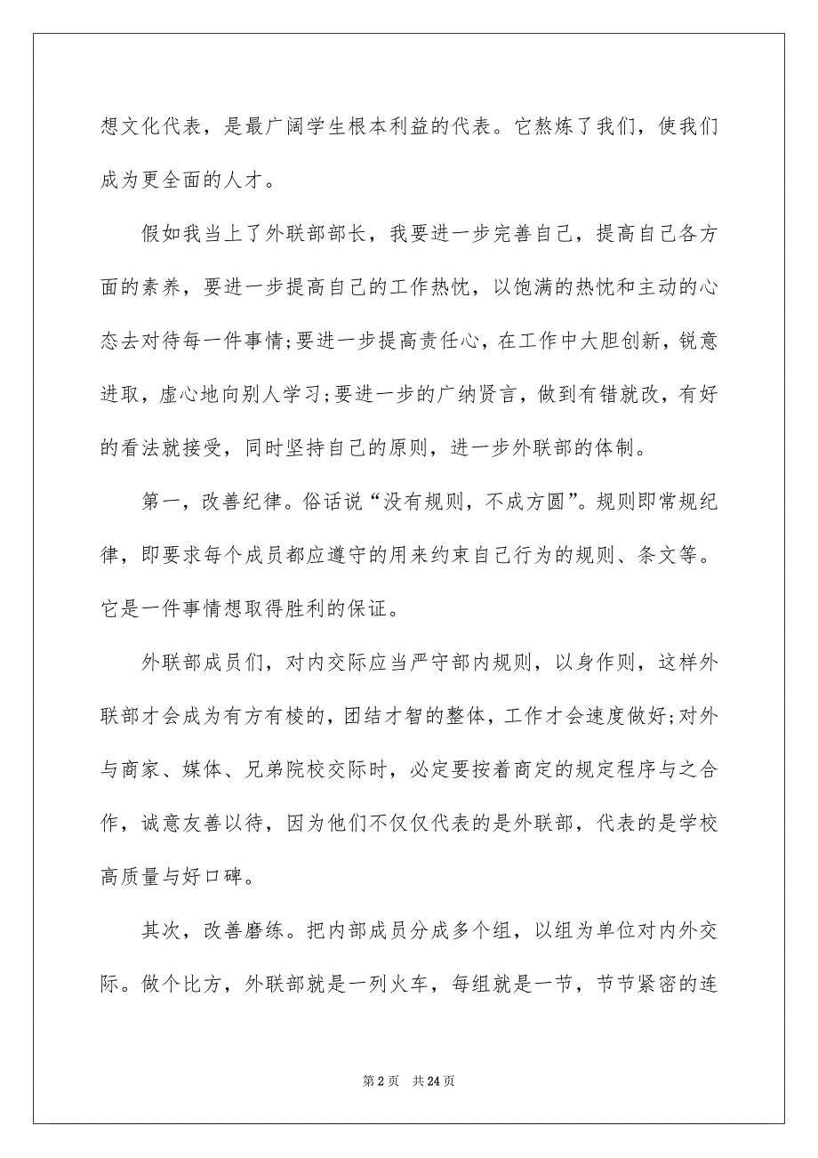 高校学生会竞选演讲稿汇总9篇_第2页