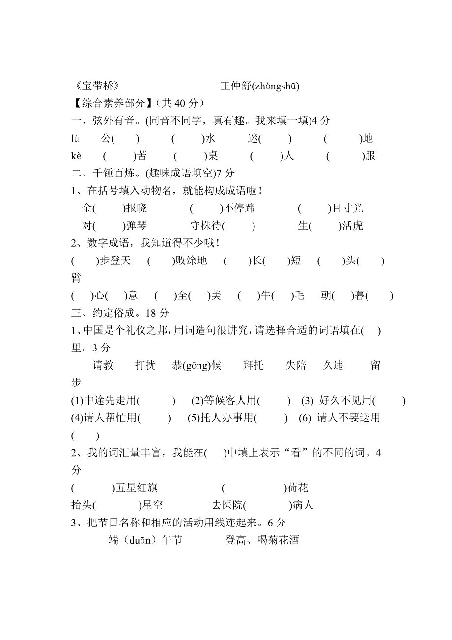 一年级语文课外知识竞赛_第4页