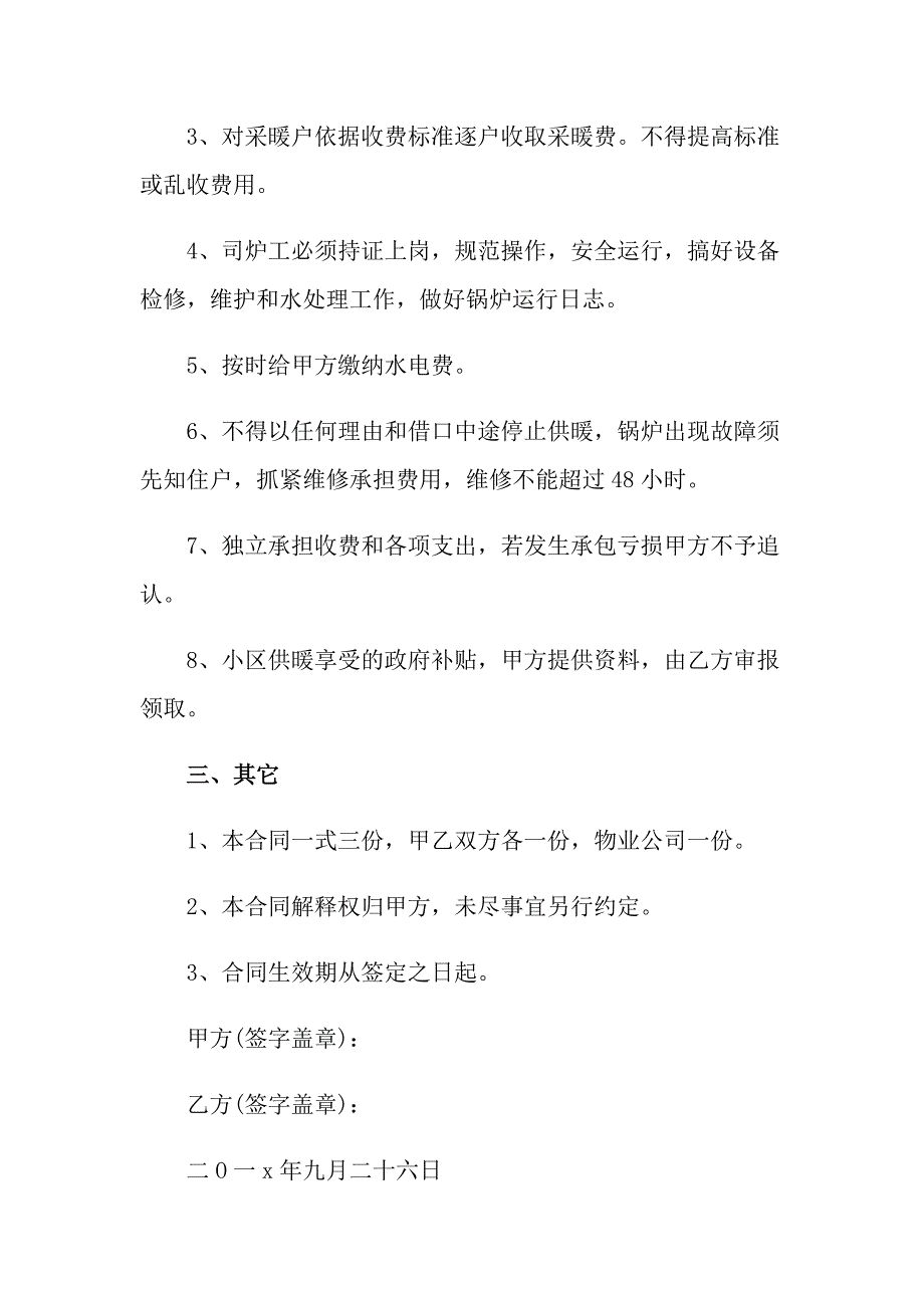 承包经营合同汇总7篇_第3页