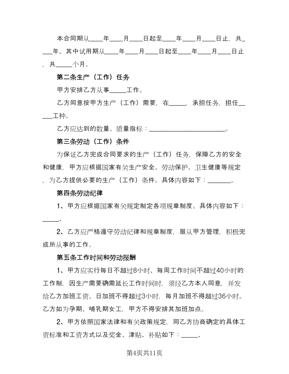 技术开发协议模板（三篇）.doc_第4页