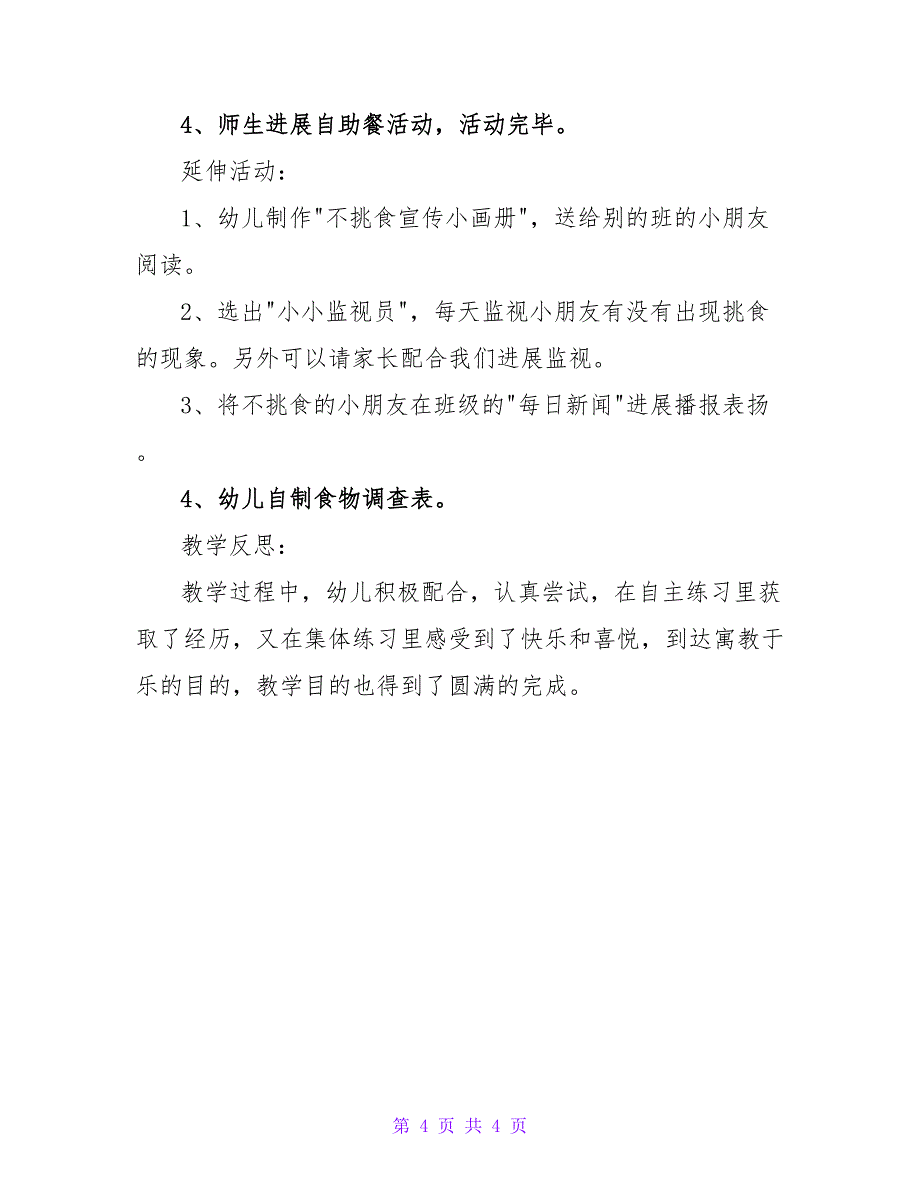 幼儿园中班健康活动教案《不挑食身体棒》含反思.doc_第4页