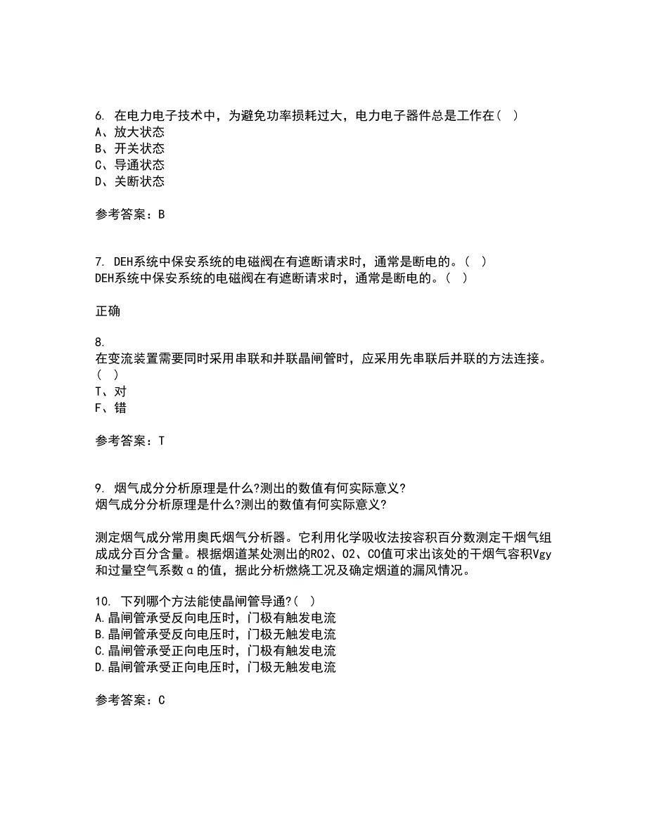 大连理工大学21秋《电力电子技术》综合测试题库答案参考32_第2页