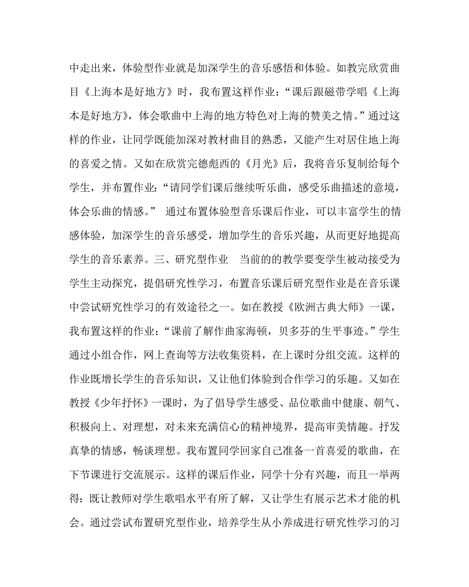 音乐（心得）之音乐学科作业有效性的探索与实践_第2页