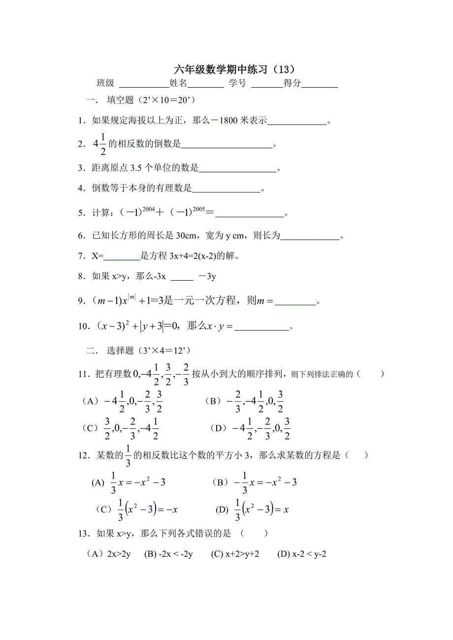 六年级数学期中练习(13).doc_第1页