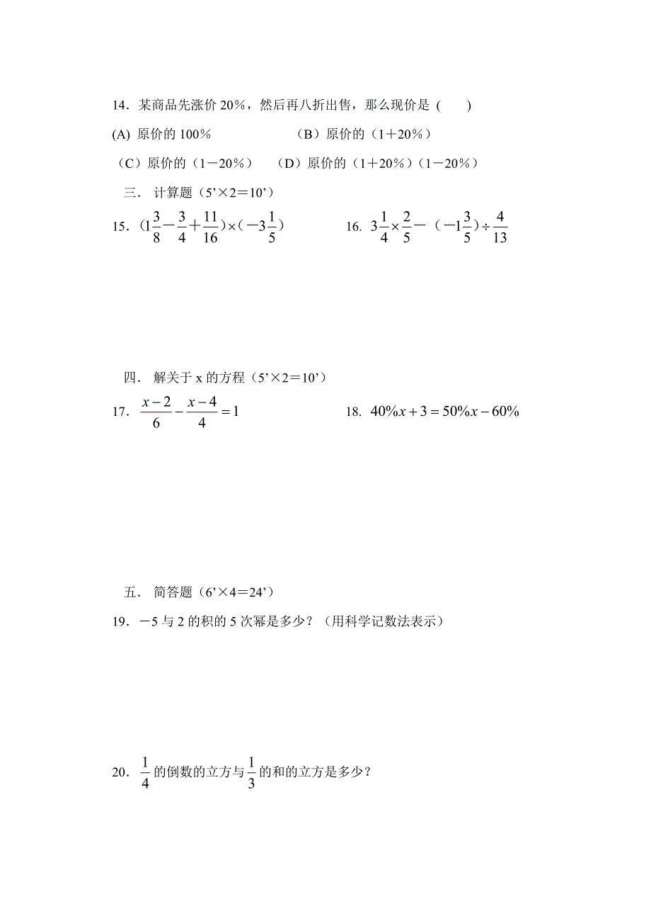 六年级数学期中练习(13).doc_第2页